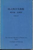The National Museum of Western Art, Tokyo: Catalogue of Paintings  1979