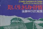 Lively Lyricism in Lines. Selected Kiri-e by Nobuyuki Goto