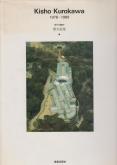 Kisho Kurokawa 1978-1989.