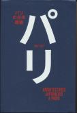 ARCHITECTURES JAPONAISES À PARIS (1867-2017)
