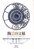 Pattern of ceramic art.