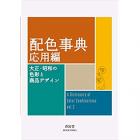 A DICTIONARY OF COLOR COMBINATIONS. VOLUME 2
