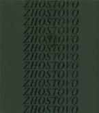 Zhostovo. Painted trays.