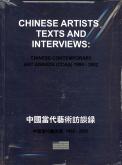 Chinese artists, texts and interviews: chinese contemporary art awards (CCAA) 1998-2002.