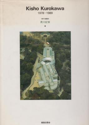 kisho-kurokawa-1978-1989-