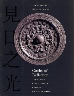 circles-of-reflection-the-carter-collection-of-chinese-bronze-mirrors-