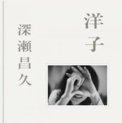 yoko-masahisa-fukase