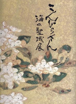 konpira-san-sanctuaire-de-la-mer-tresors-de-la-peinture-japonaise-