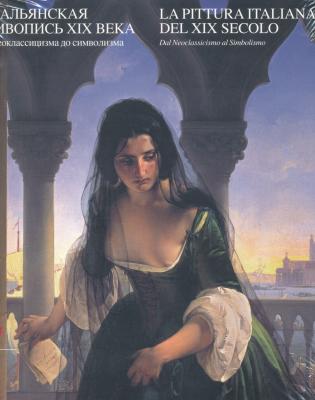 la-pittura-italiana-del-xix-secolo-dal-neoclassicismo-al-simbolismo